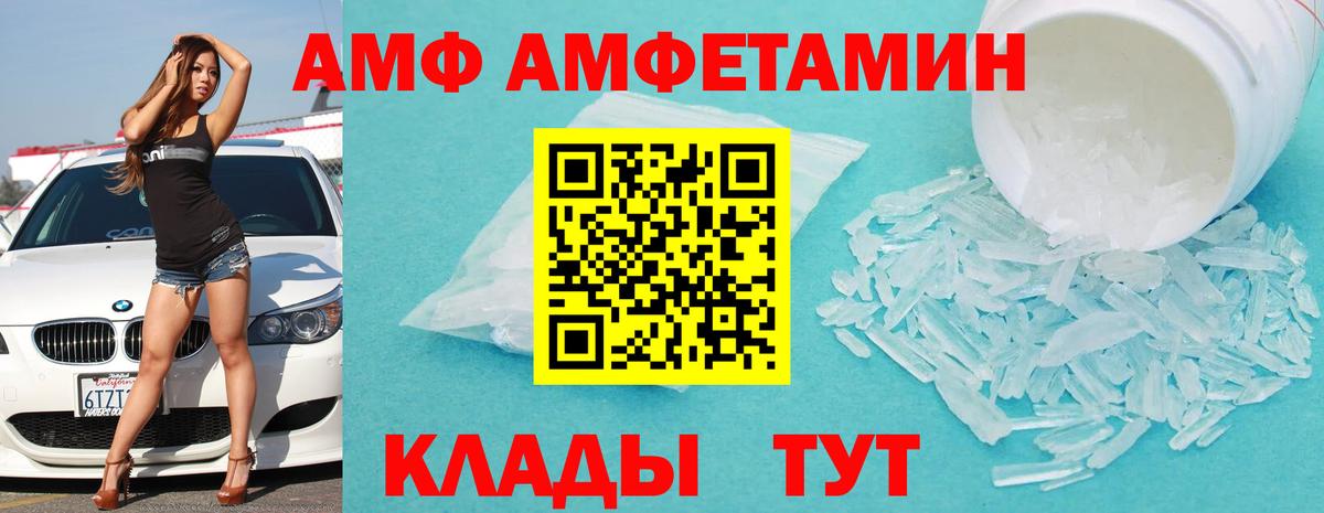 Балаково  Amphetamine  Вход с VPN  АМФ Розовый 