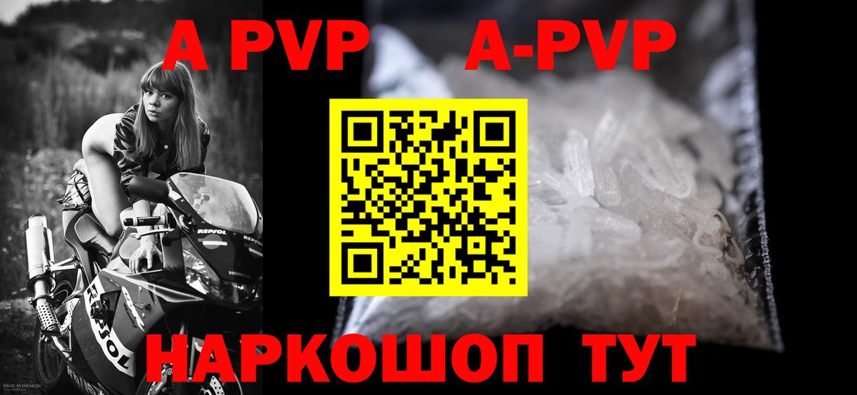 Alpha PVP Crystall  APVP СК КРИС  Alpha-PVP VHQ  APVP  Балаково  Вход с VPN 