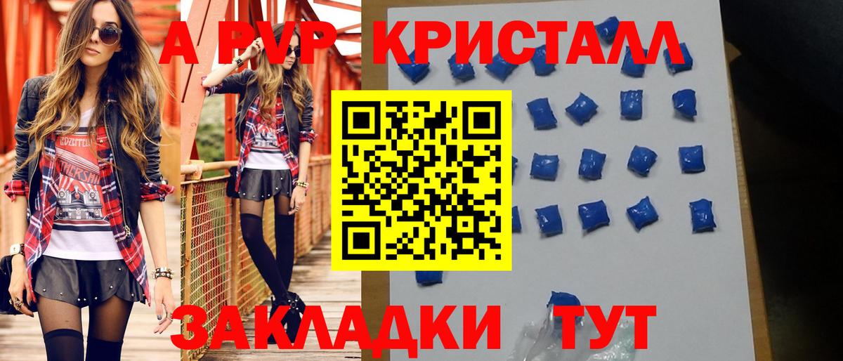 A PVP кристаллы Балаково