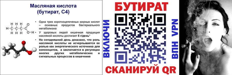 Бутират GHB  купить наркоту  Балаково 