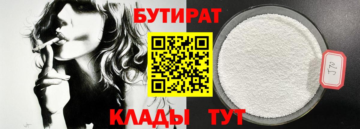Бутират оксибутират Балаково