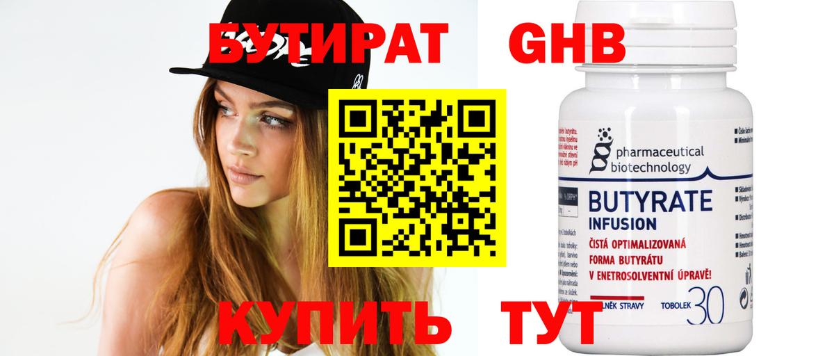Бутират оксана  Вход с VPN  Балаково 