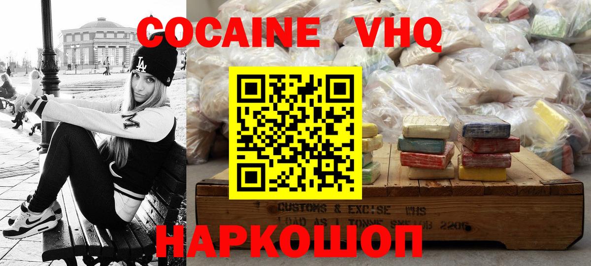 Кокаин FishScale Балаково