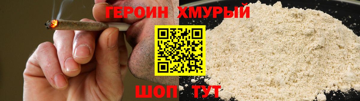 Балаково  ГЕРОИН  Вход с VPN  ГЕРОИН гречка 