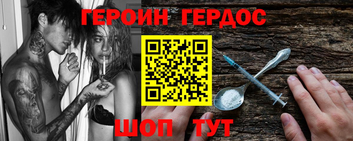 ГЕРОИН герыч Балаково