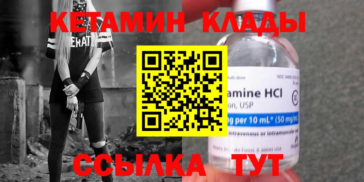 маркетплейс Telegram  Вход с VPN  Кетамин VHQ  Балаково  Кетамин ketamine 