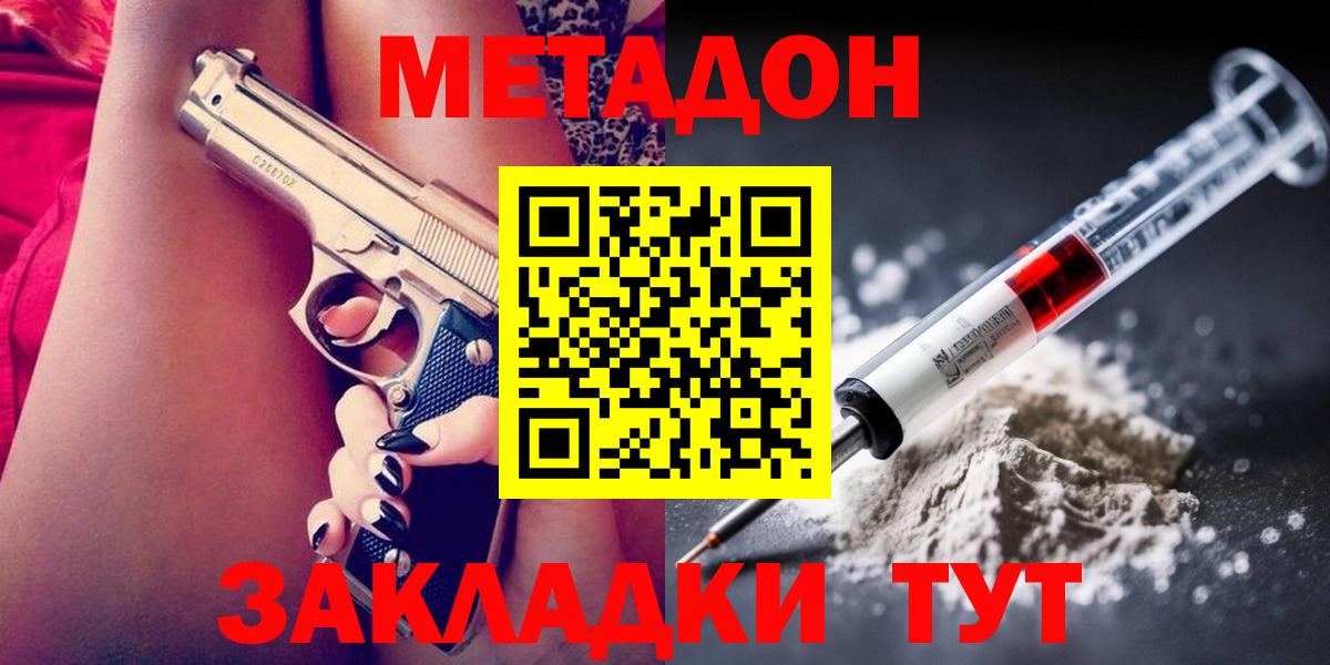 МЕТАДОН мёд Балаково