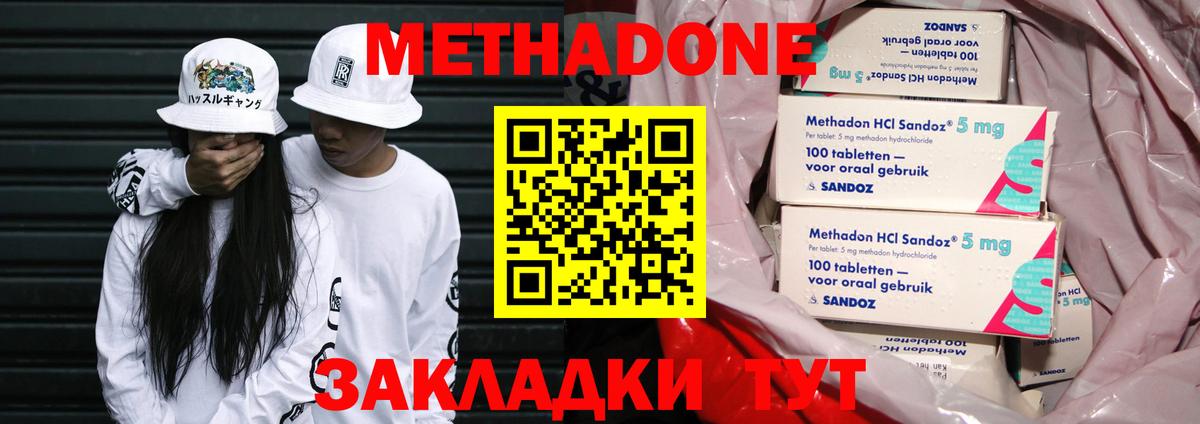 Балаково  Метадон VHQ  Метадон мёд  Вход с VPN 