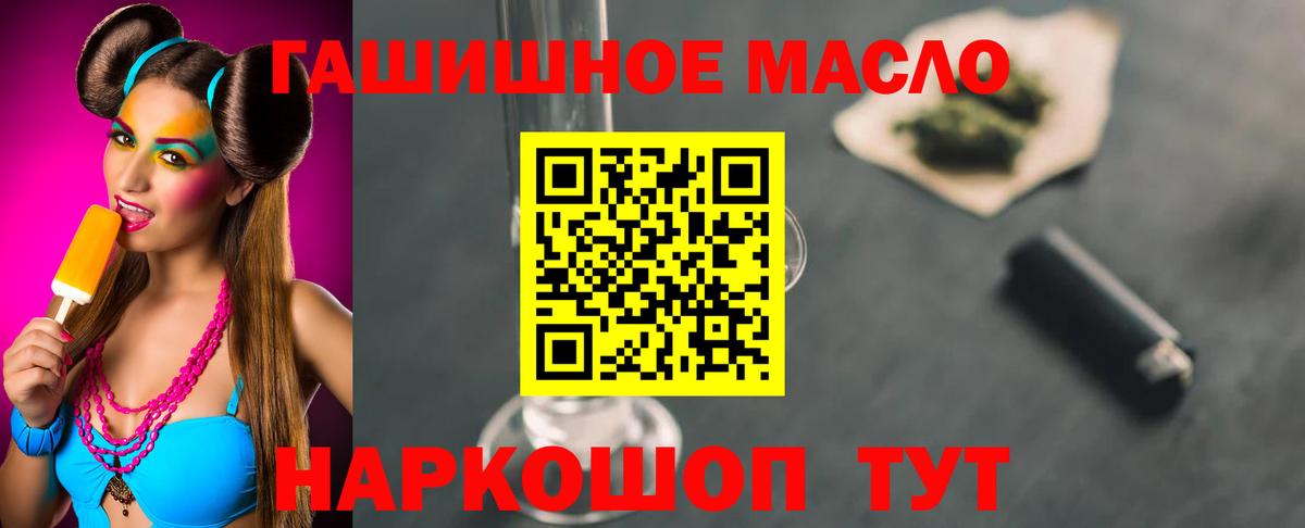ТГК THC oil Балаково